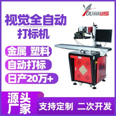视觉激光打标机紫外塑胶外壳金属玻璃全自动流水线光纤激 光打码机图1