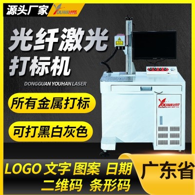 20W30W50W100瓦光纤激光打标机金属镭雕黑白色铭牌激 光刻字雕刻机图1
