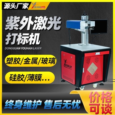 3W5W10瓦紫外激光打标机塑料玻璃刻字水晶陶瓷薄膜紫光 激光镭雕机图1