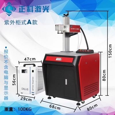 正科紫外激光打标机紫光玻璃水晶刻字塑料木质石头平安树叶雕刻图2
