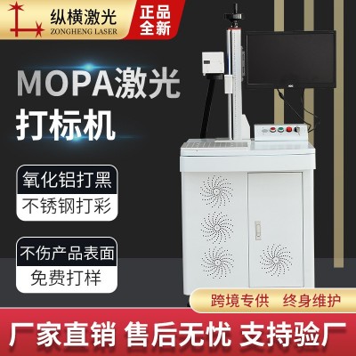 mopa激光打标机氧化铝材打黑镭雕机不锈钢打彩色激光镭射机铝合金图3