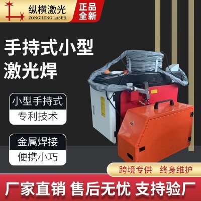 小型手持式激光焊接机不锈钢管焊接1000W1500W叠焊五金金属钣金焊图3