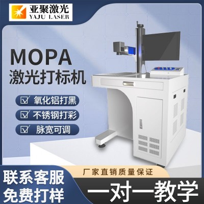 亚聚激光mopa激光打标机不锈钢打彩色雕刻机氧化铝打黑激光打码机图3