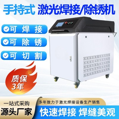 手持激光焊接机金属不锈钢铁铝板小型移动自动手持激光除锈机
