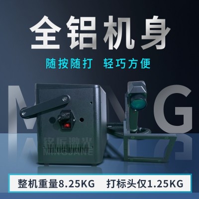 手持式激光打标机小型便携金属铭牌刻字塑料日期打码手提镭雕刻机