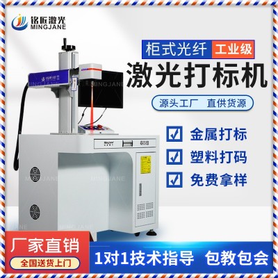 激光打标机光纤20W金属不锈钢铭牌刻字可乐塑料打码紫外 镭雕刻机