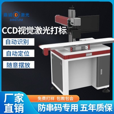 CDD流水线视觉定位激光打标机 塑胶外壳金属玻璃全自动打码刻字机图2