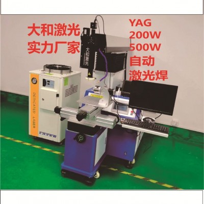 YAG全自动激光焊接机多轴激光焊接机200W500W半自动激光焊接机图2