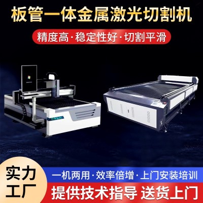 不锈钢铝铜激光金属切割机圆管方管激光切割机板管一体切割机图2
