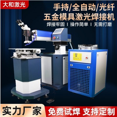 手持式光纤激光焊接机 全自动金属焊接机 不锈钢模具激光点焊机图2