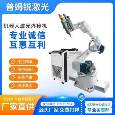 机器人焊机自动激光焊接机不锈钢焊接五金焊接机械手焊机图2