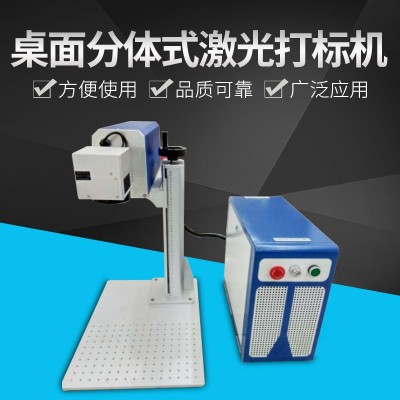 桌面分体式光纤激光打标机 金属刻字可乐不锈钢雕刻机 微型镭雕机