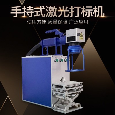 手持式小型激光打标机工艺品雕刻机 金属刻字机全自动激光打标机