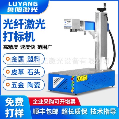 鲁阳光纤打标机全自动金属礼盒刻字不锈钢陶瓷水晶塑料雕刻机工厂