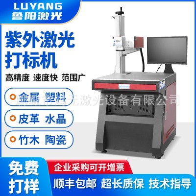 紫外线激光打标机UV塑胶亚克力玻璃水晶陶瓷雕刻机镭雕打码刻字机图3