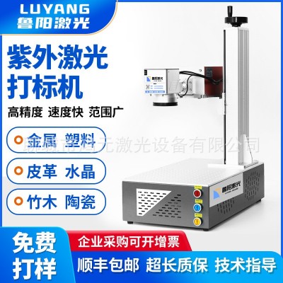 紫外线激光打标机UV塑胶亚克力玻璃水晶陶瓷雕刻机镭雕打码刻字机图1