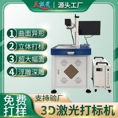 3D动态聚焦立体光纤激光打标机曲面大弧面立体深雕曲面图案雕刻机图2
