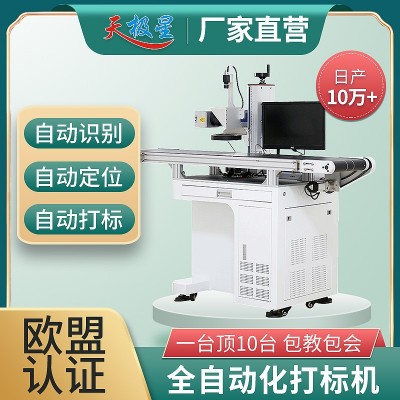 激光打标机视觉自动定位工业流水线金属塑料标刻玻璃水晶 雕刻字机图2
