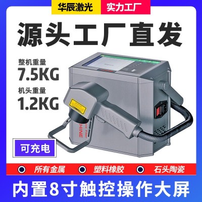 手持小型便携手提式光纤激光打标机金属不锈钢雕刻机打码机塑料铁