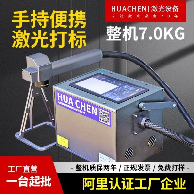 便携手持式光纤激光打标机打金属铁铝塑料不锈钢小型雕刻机打码机图1