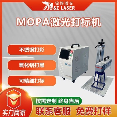 铭族激光分体式激光打标机氧化铝不锈钢打彩MOPA分体式激光打标机