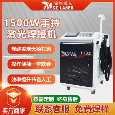 铭族激光焊接机便携不锈钢塑钢金属焊点焊1500瓦激光焊 接机手持式图1