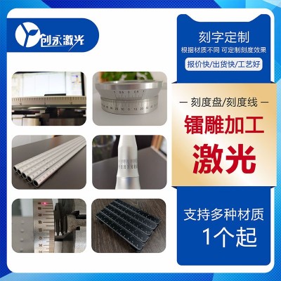 直尺刻度打标玻璃打孔切割雕刻机玻璃石英管logo激光刻字打标加工图3