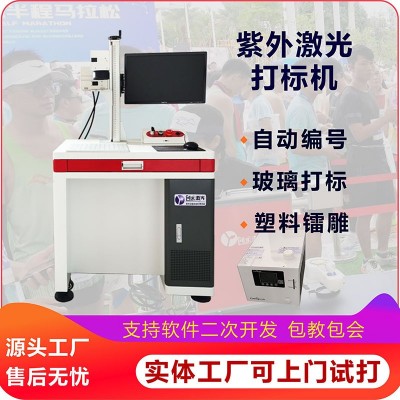 紫外激光打标机电子元器件塑料外壳logo激光雕刻全自动光刻机图1