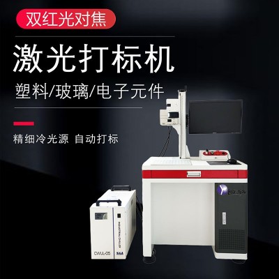 紫外激光打标机电子元器件塑料外壳logo激光雕刻全自动光刻机图3
