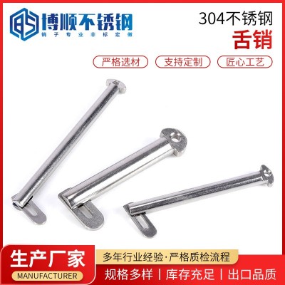 厂家304 316不锈钢舌销GB3473-83肘节栓船用b型带舌插销销子