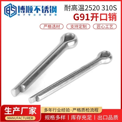 耐高温2520不锈钢310S开口销GB91厂家供应非标销轴加 工