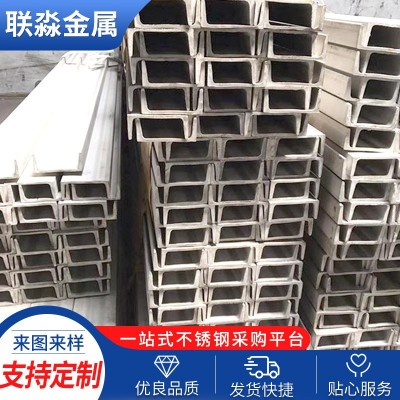 304不锈钢槽钢冷弯型槽钢316L不锈钢热扎U型幕墙工业用不锈钢槽钢图3
