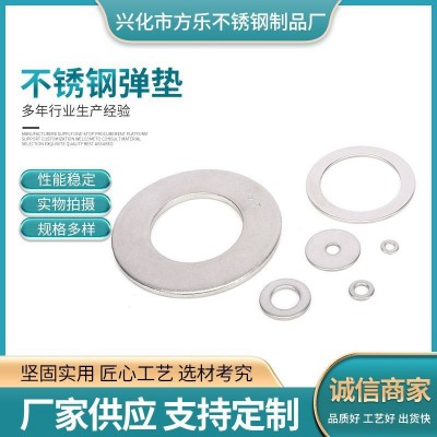不锈钢弹垫圈 厂家供应弹簧垫圈紧固件多规格不锈钢垫片