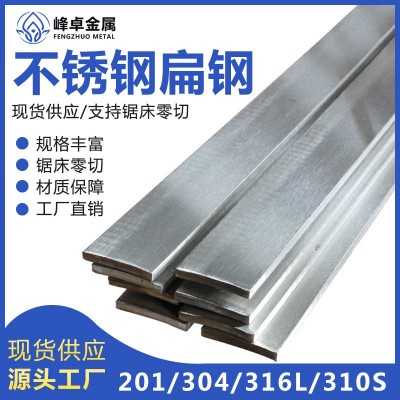 304不锈钢扁钢厂家直供 201不锈钢扁钢 316不锈钢扁钢异型材现货图4