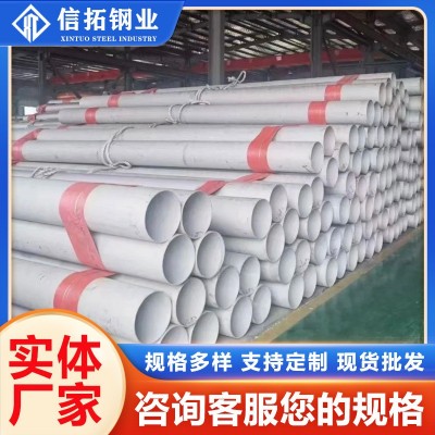 现货供应TP304 TP316L不锈钢管 不锈钢工业无缝管 大口径厚壁管