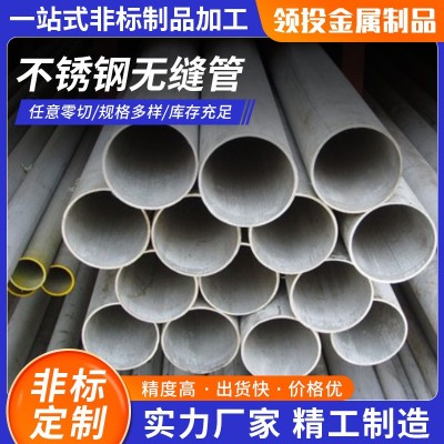 316L不锈钢加厚工业无缝管不锈钢圆管任零切304圆管310s