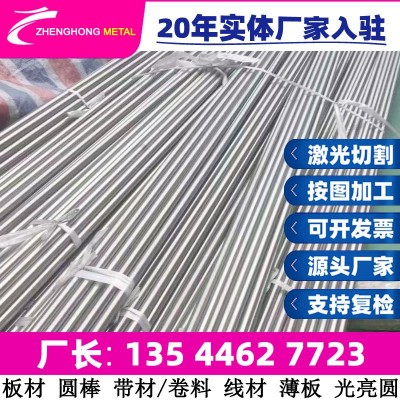 SUS444不锈钢棒圆钢 加热棒SUS445J1现货供应铁素体 不锈钢板薄板图4
