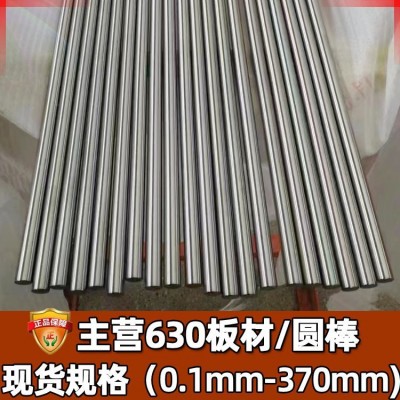 批发零切630不锈钢光圆棒 宝钢加硬固溶时效线材 630不锈钢光亮棒图1