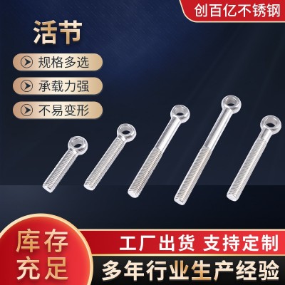 厂家供应304不锈钢活节活接螺丝 吊环鱼眼螺栓M5M6M8M10M12M14图2