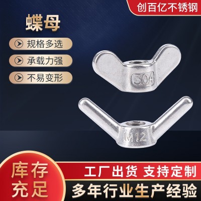 供应304不锈钢蝶形螺母 蝴蝶螺帽 M4 - M12羊角蝶帽 规格多选图2