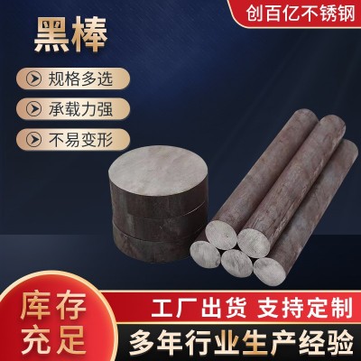 不锈钢黑棒不锈钢棒材304不锈钢黑棒光圆直条研磨棒实心可切割