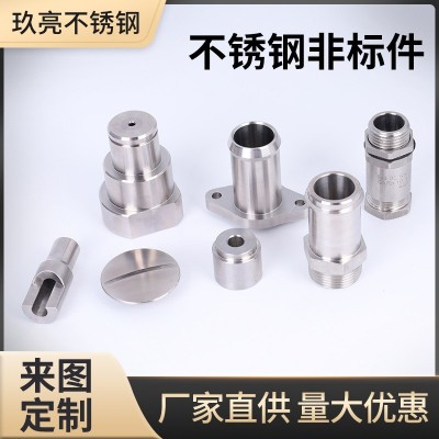厂家供应 不锈钢非标件 CNC加工件数控车床精密零件 批发图1