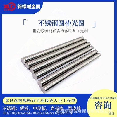 304不锈钢棒 316l sus304 630圆棒 201 2cr13不锈钢圆棒30 3研磨棒图1