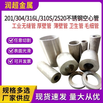 不锈钢工业厚壁钢管201/304/316L/310S/2520不锈钢空心管图2