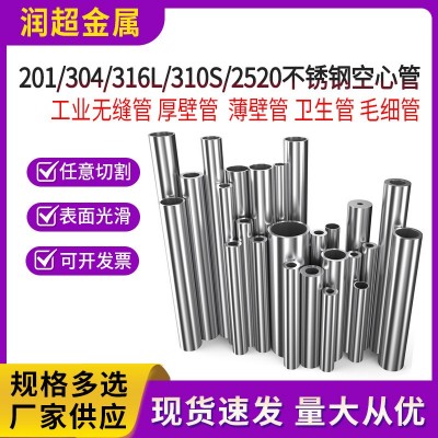 不锈钢工业厚壁钢管201/304/316L/310S/2520不锈钢空心管图4