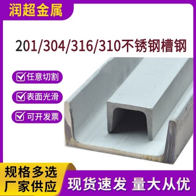 不锈钢槽钢折弯焊接槽钢建筑工程幕墙不锈钢槽钢U型钢槽钢图4