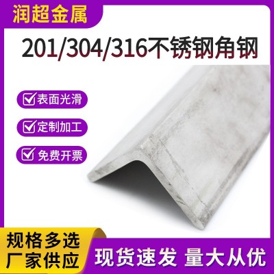 不锈钢角钢建筑工地用201/304/316不锈钢等边不等边角钢