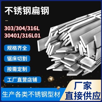 定制304不锈钢扁钢扁条不锈钢扁条实心扁钢316扁钢条扁钢条拉丝板