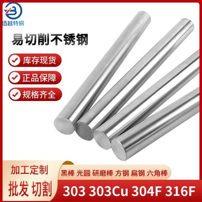 现货SUS316F光圆高精度研磨棒 316F易切削加工不锈钢特殊规格加工图2