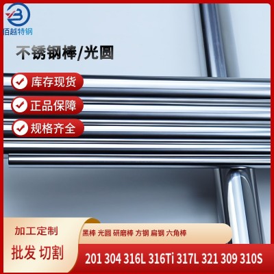 现货314光亮圆棒光圆光轴 310Si2亮面圆钢耐热耐高压不锈钢零切割图2